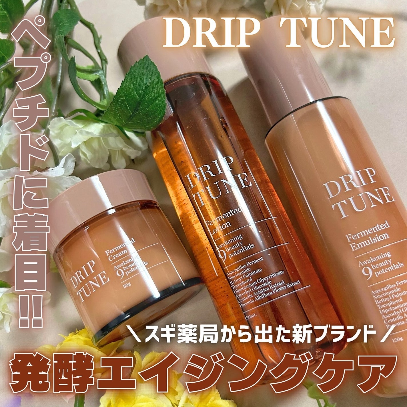 ドリップチューン 発酵ローション/DRIP TUNE/化粧水を使ったクチコミ(1枚目)