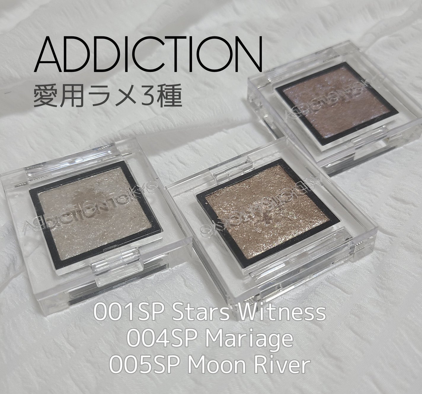 アディクション ザ アイシャドウ スパークル/ADDICTION/単色アイシャドウを使ったクチコミ(1枚目)