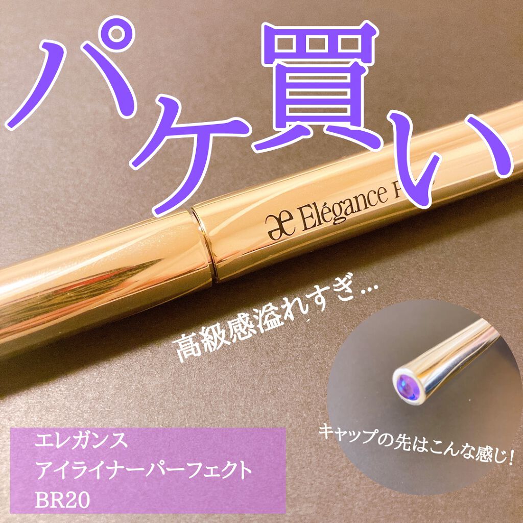 アイライナー パーフェクト/Elégance/リキッドアイライナーを使ったクチコミ（1枚目）