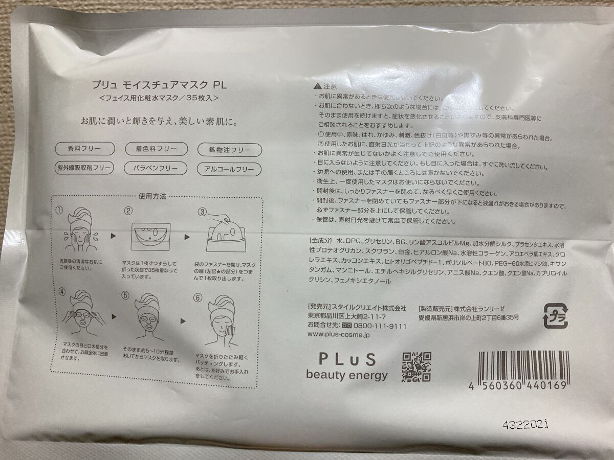 プラセンタモイスチュアマスク/PLuS/シートマスク・パックを使ったクチコミ（2枚目）