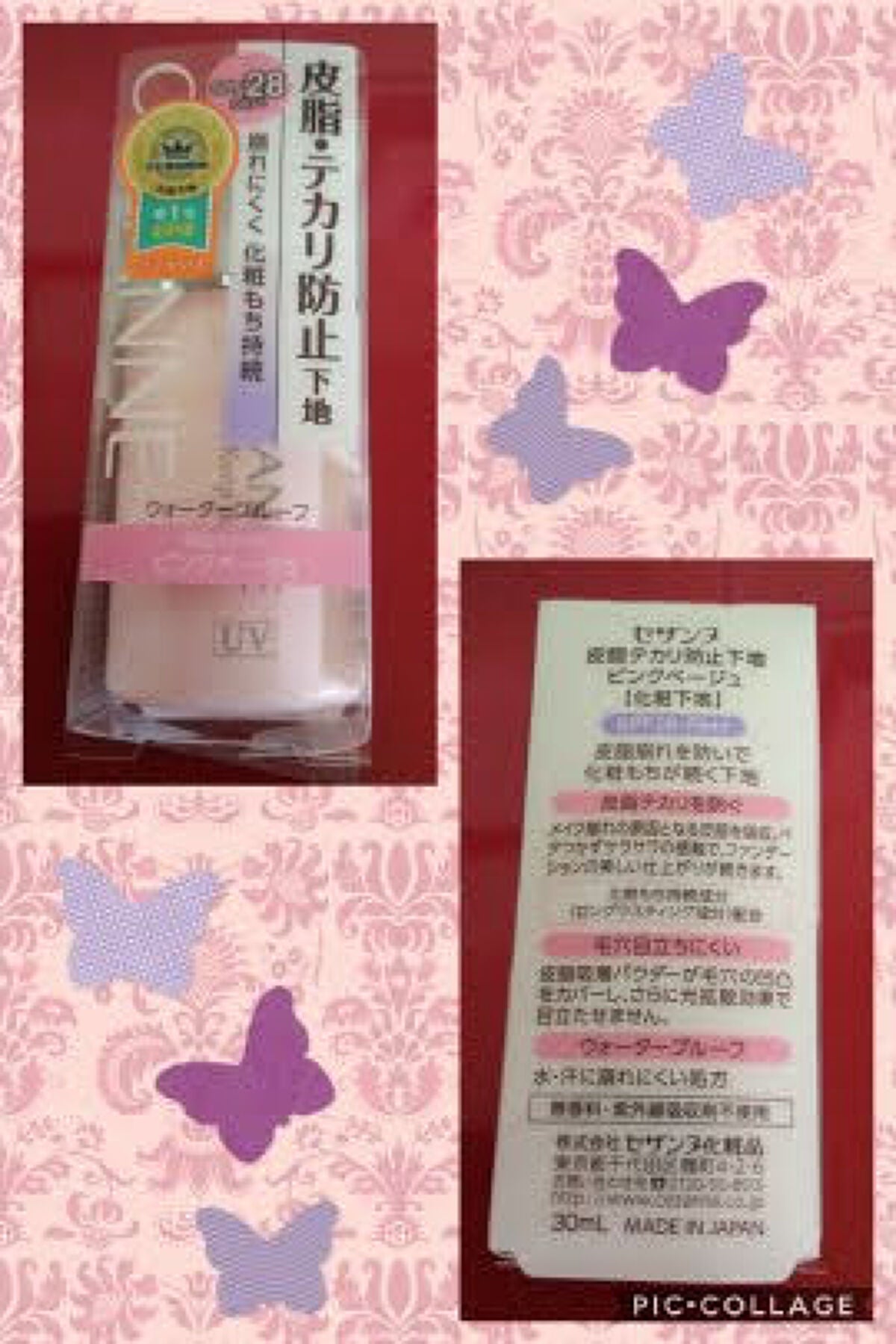 皮脂テカリ防止下地/CEZANNE/化粧下地を使ったクチコミ(1枚目)