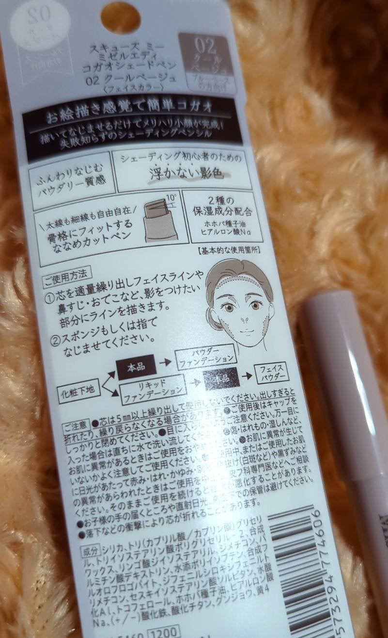 コガオシェードペン/ミゼルエディ/シェーディングを使ったクチコミ(2枚目)