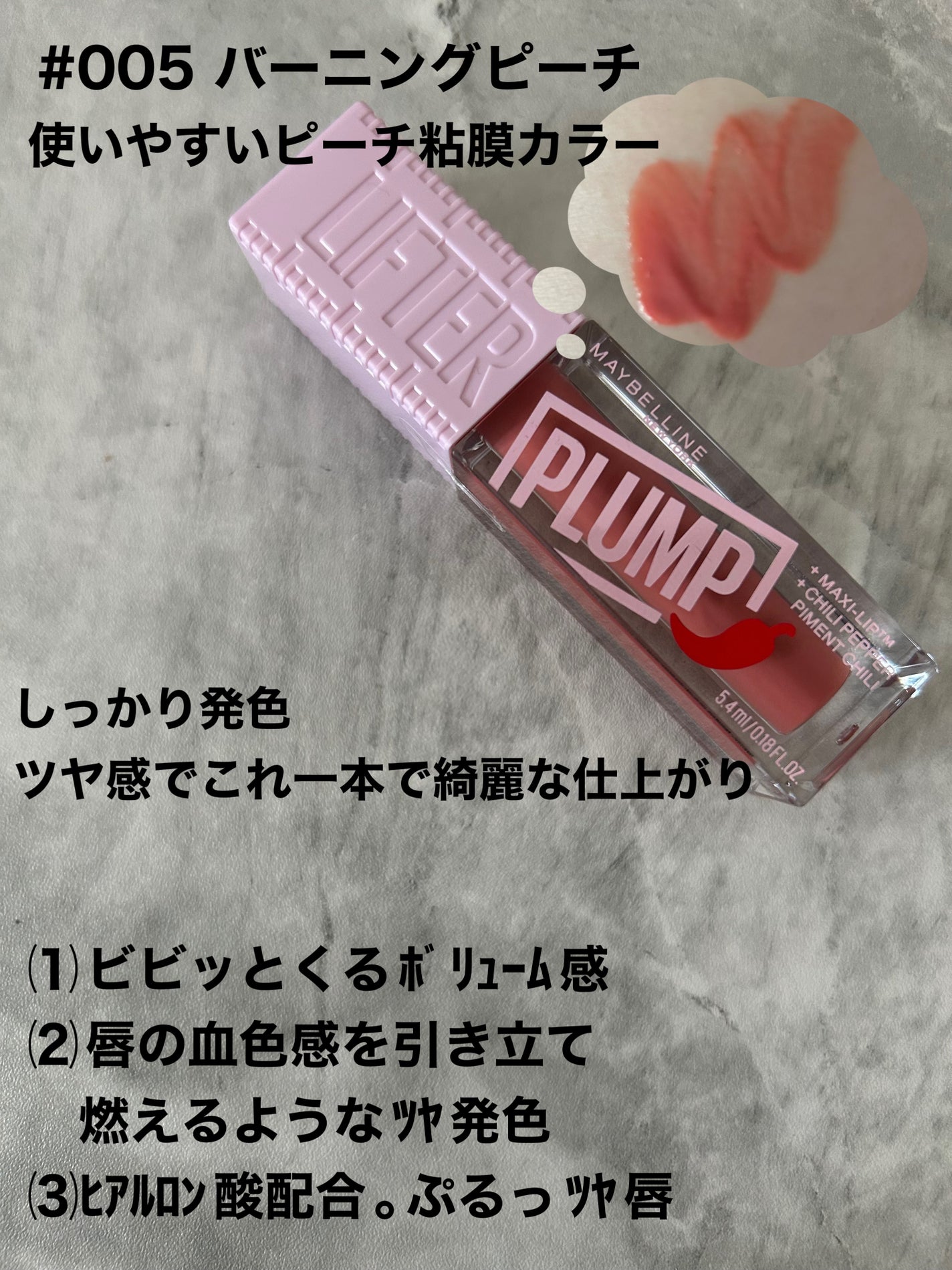 リフタープランプ/MAYBELLINE NEW YORK/リップグロスを使ったクチコミ(2枚目)