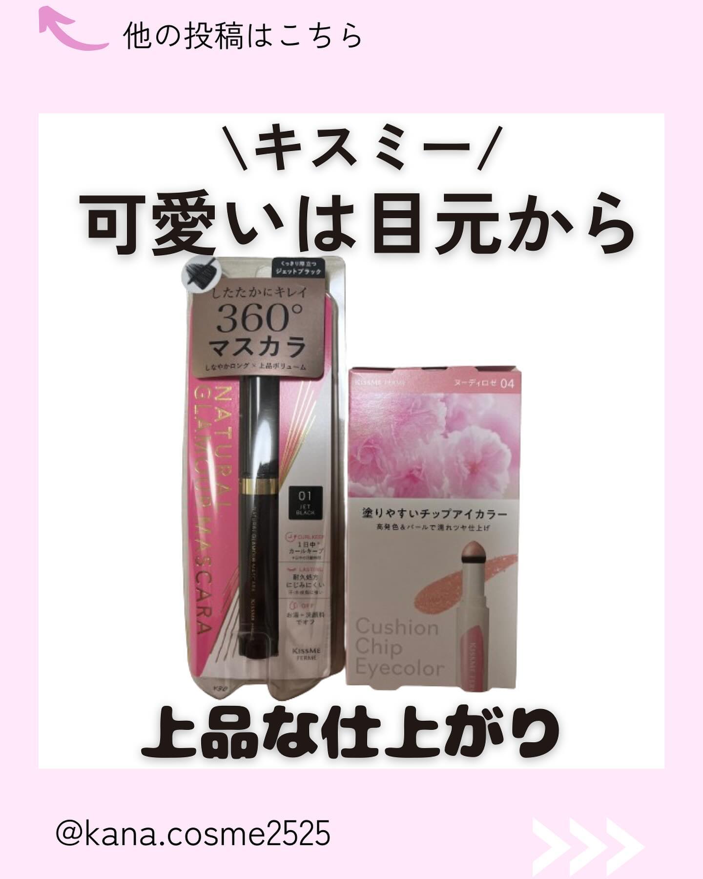 クッションチップアイカラーN/キスミー フェルム/単色アイシャドウを使ったクチコミ（1枚目）