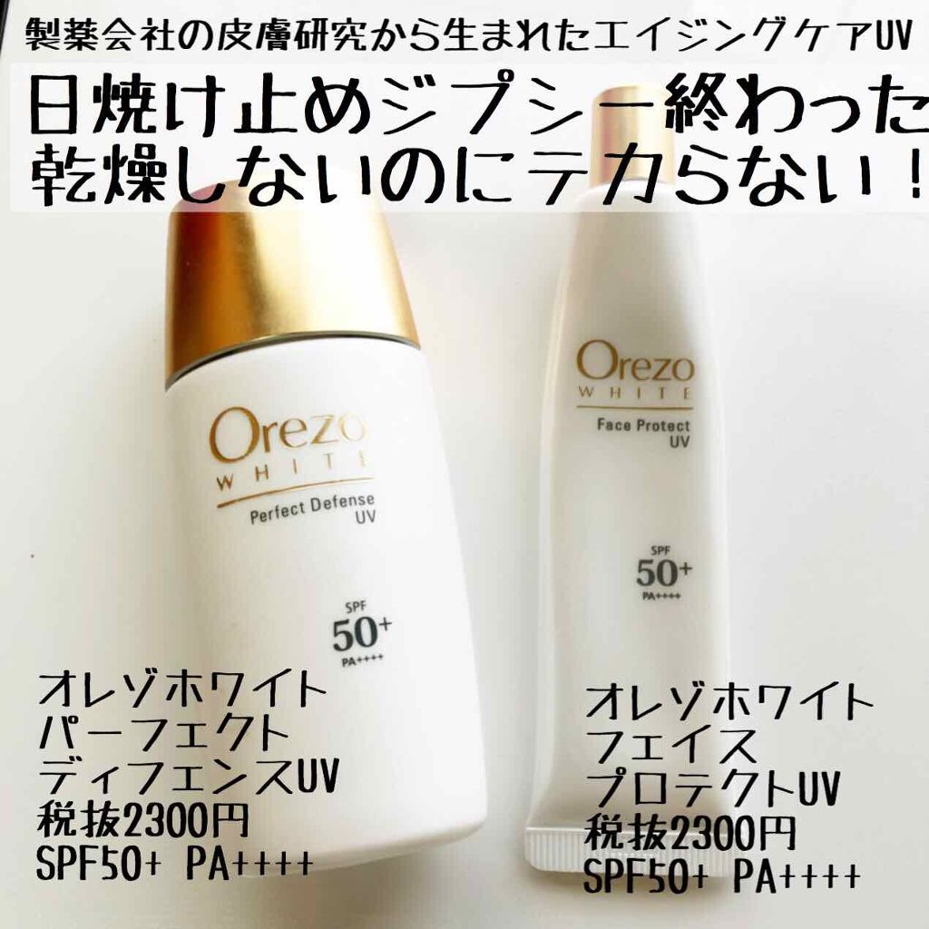 オレゾホワイト フェイスプロテクトUV/オレゾ/日焼け止めクリームを使ったクチコミ(1枚目)