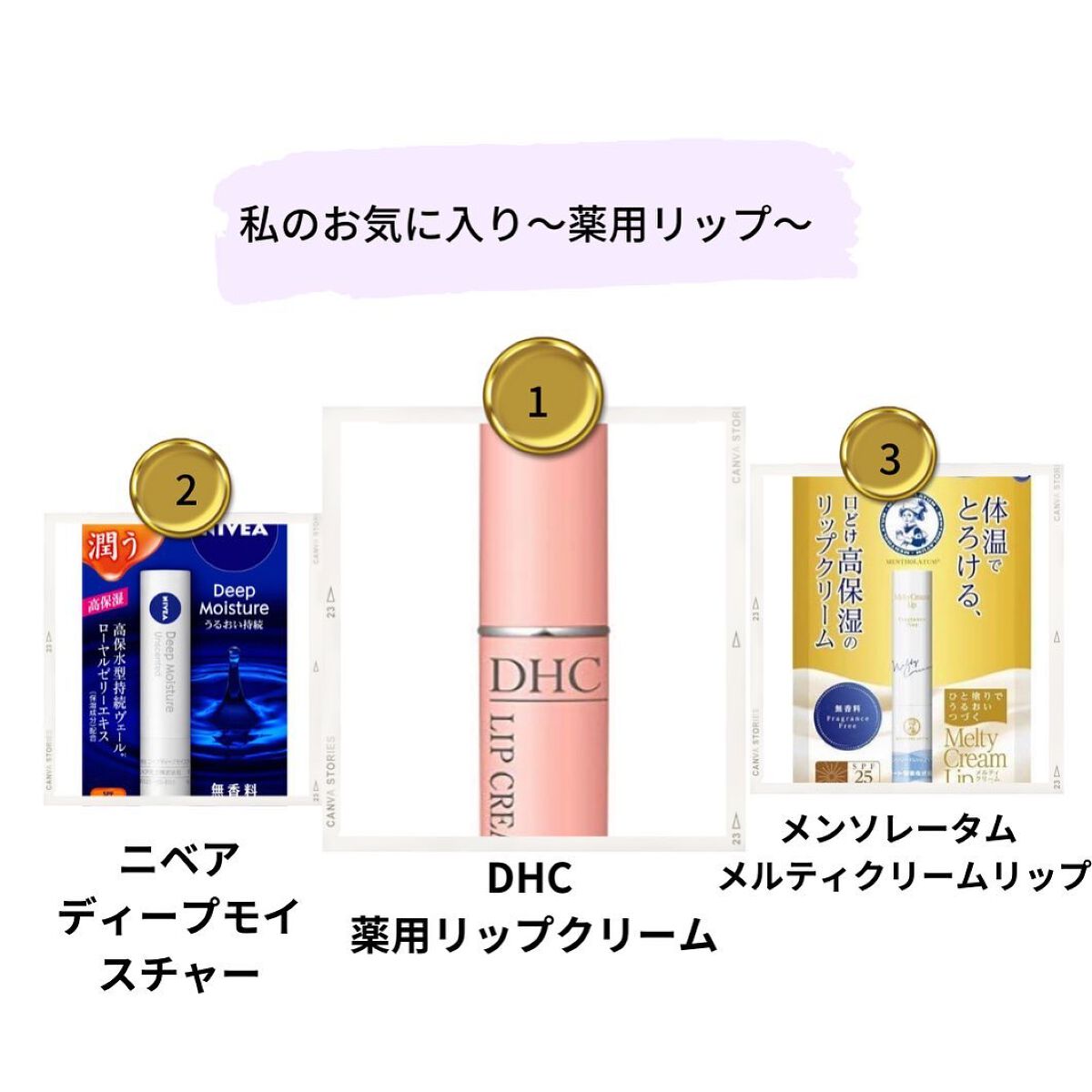 DHC 薬用リップクリーム/DHC/リップクリームを使ったクチコミ（1枚目）