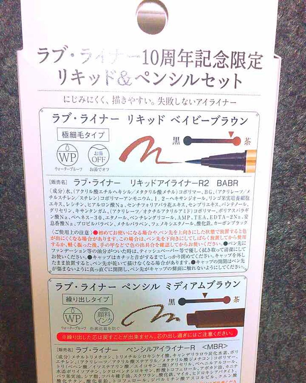 ラブ・ライナー リキッドアイライナーＲ３/ラブ・ライナー/リキッドアイライナーを使ったクチコミ（2枚目）