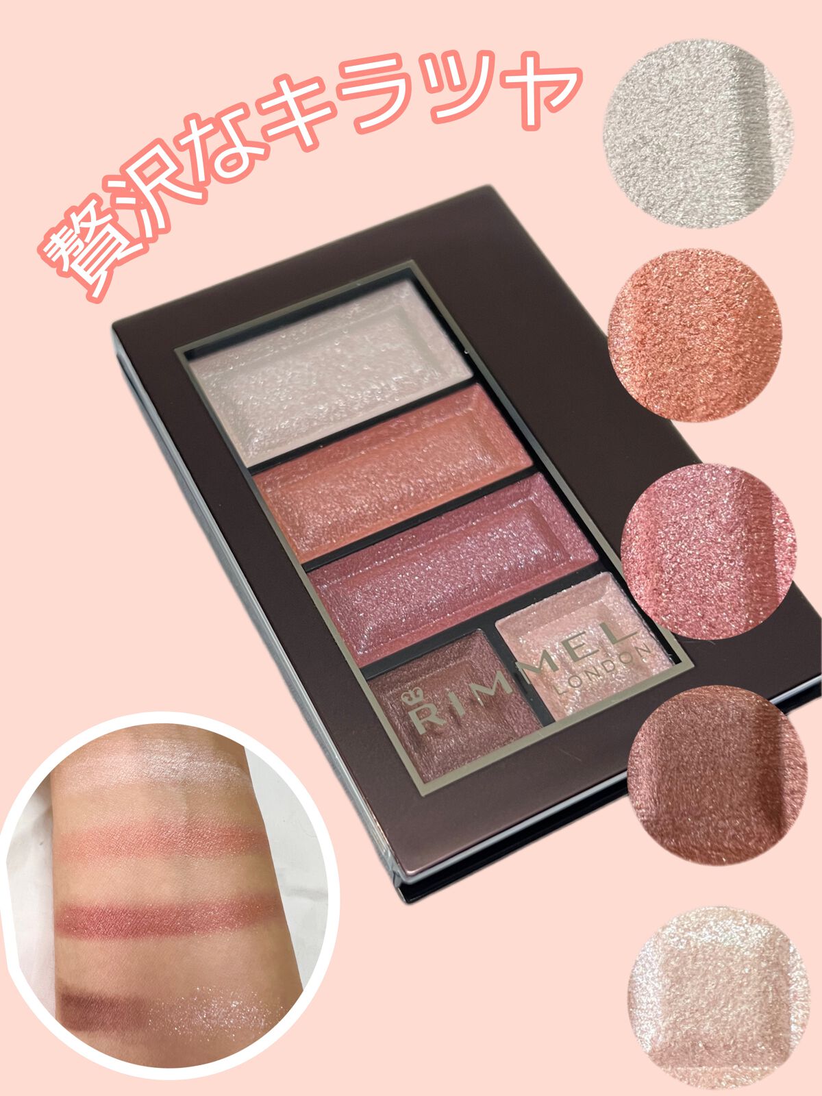 ショコラスウィート アイズ/リンメル ロンドン/アイシャドウパレットを使ったクチコミ（1枚目）