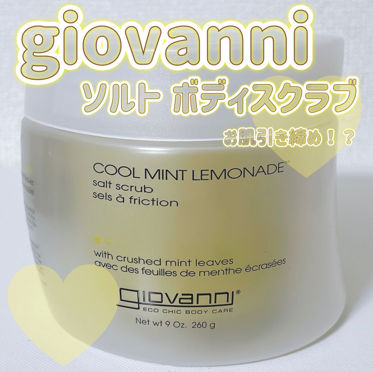 ジョヴァンニ ソルト ボディスクラブ クールミント/giovanni/ボディスクラブを使ったクチコミ（1枚目）