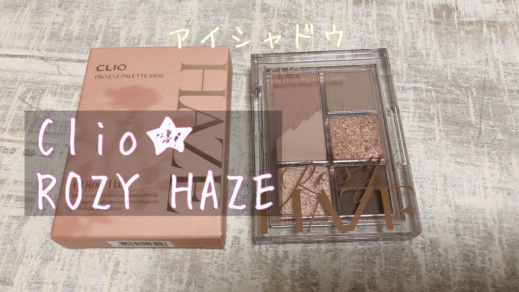 プロ アイパレット ミニ/CLIO/アイシャドウパレットを使ったクチコミ(1枚目)