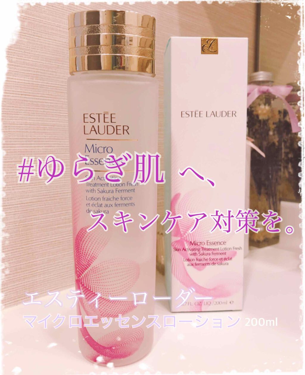マイクロ エッセンス ローション/ESTEE LAUDER/化粧水を使ったクチコミ(1枚目)