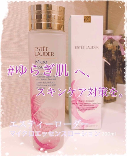 マイクロ エッセンス ローション/ESTEE LAUDER/化粧水を使ったクチコミ(1枚目)