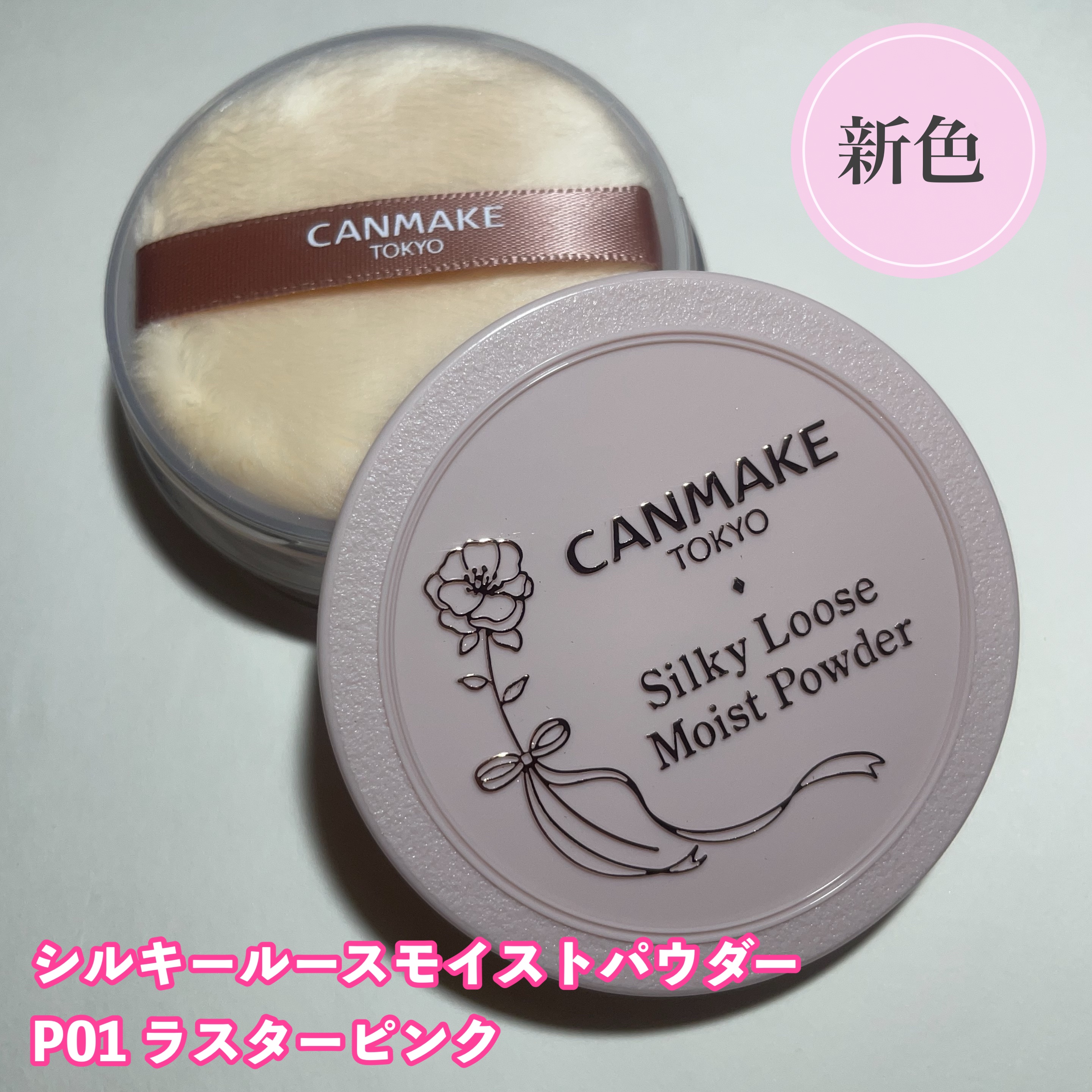 シルキールースモイストパウダー/キャンメイク/ルースパウダーを使ったクチコミ（1枚目）