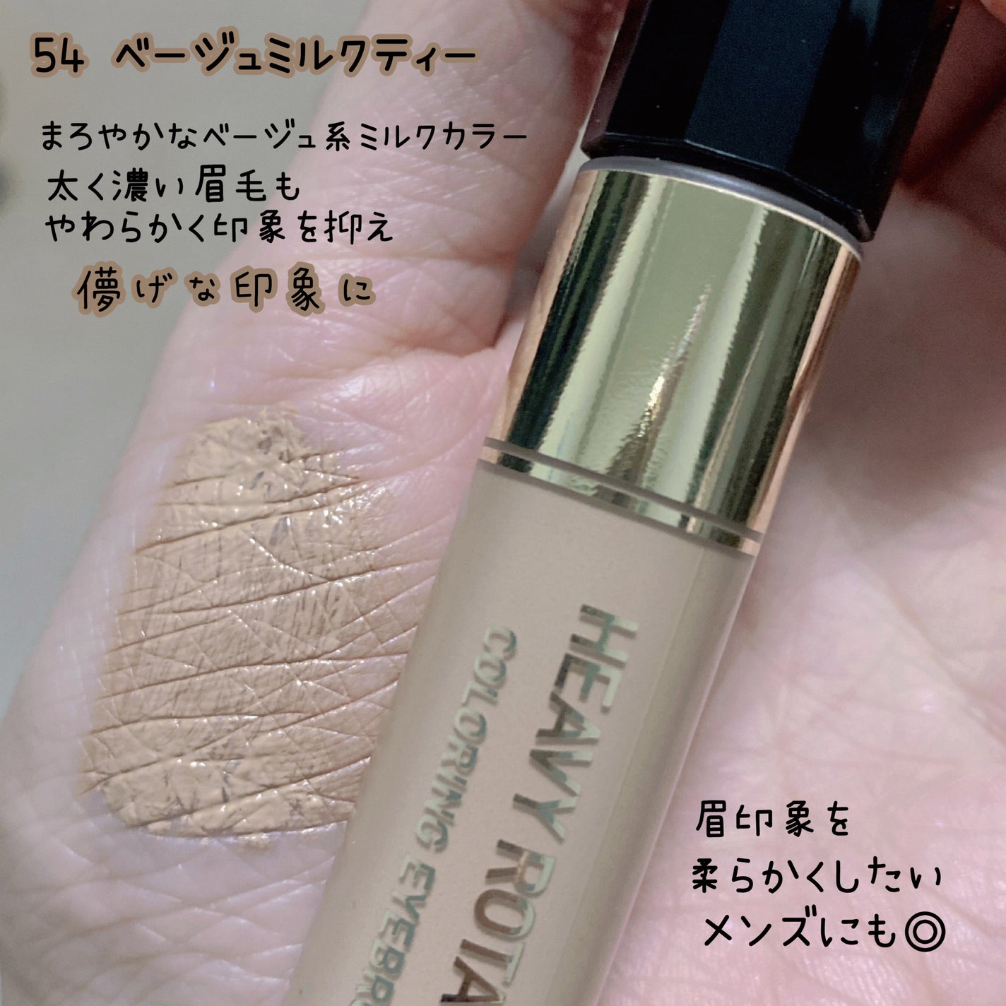 カラーリングアイブロウ/ヘビーローテーション/眉マスカラを使ったクチコミ(2枚目)