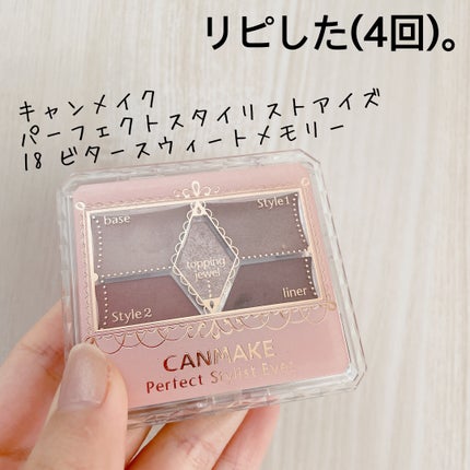 【旧品】パーフェクトスタイリストアイズ/キャンメイク/アイシャドウパレットを使ったクチコミ(1枚目)