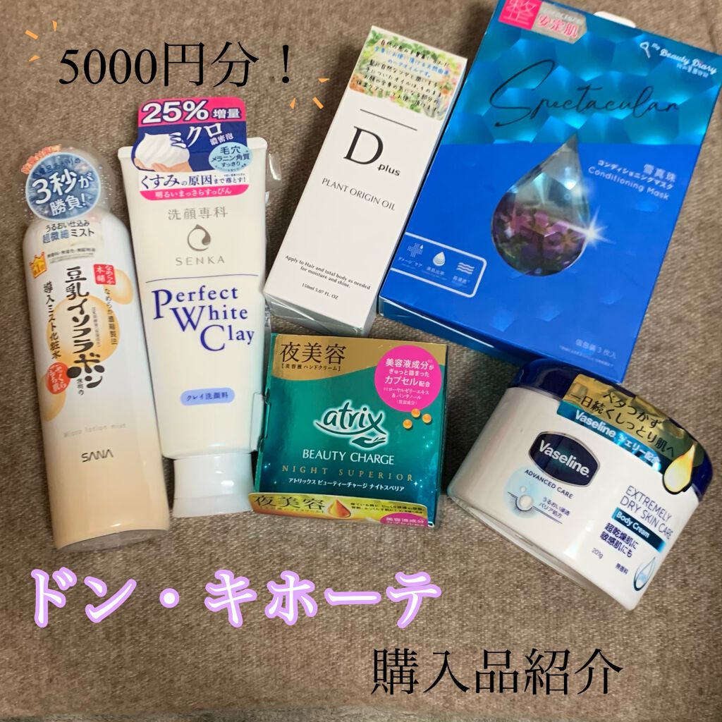 ビューティーチャージ ナイトスペリア アトリックスを使った口コミ ドン キホーテ購入品 久しぶりのドン キホ By めろ 混合肌 代前半 Lips