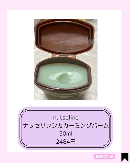 cica nut calming balm/ナッツセリン/フェイスバームを使ったクチコミ(2枚目)
