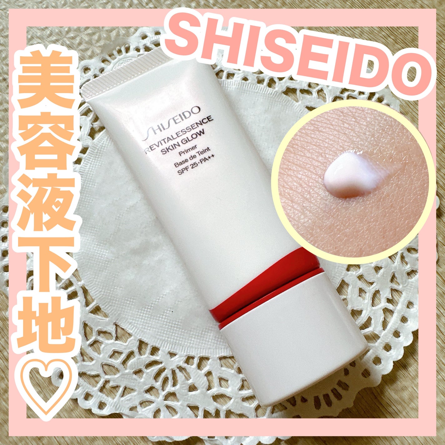 エッセンス スキングロウ プライマー /SHISEIDO/化粧下地を使ったクチコミ(1枚目)