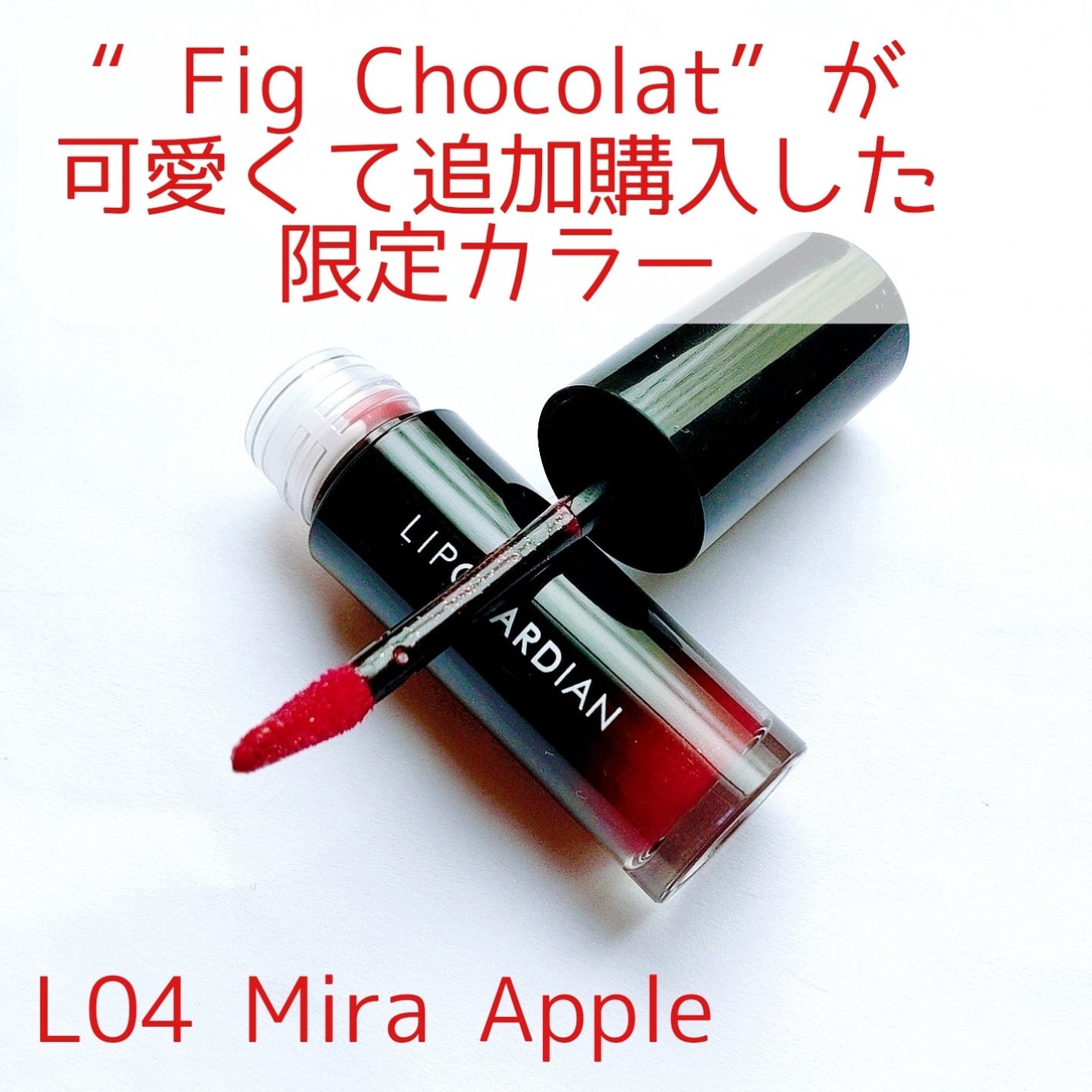 グロウラッピングティント/LIPGUARDIAN/リップティントを使ったクチコミ(2枚目)