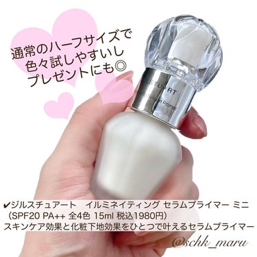 イルミネイティング セラムプライマー ミニ 01 crystal diamond/JILL STUART/化粧下地を使ったクチコミ（2枚目）