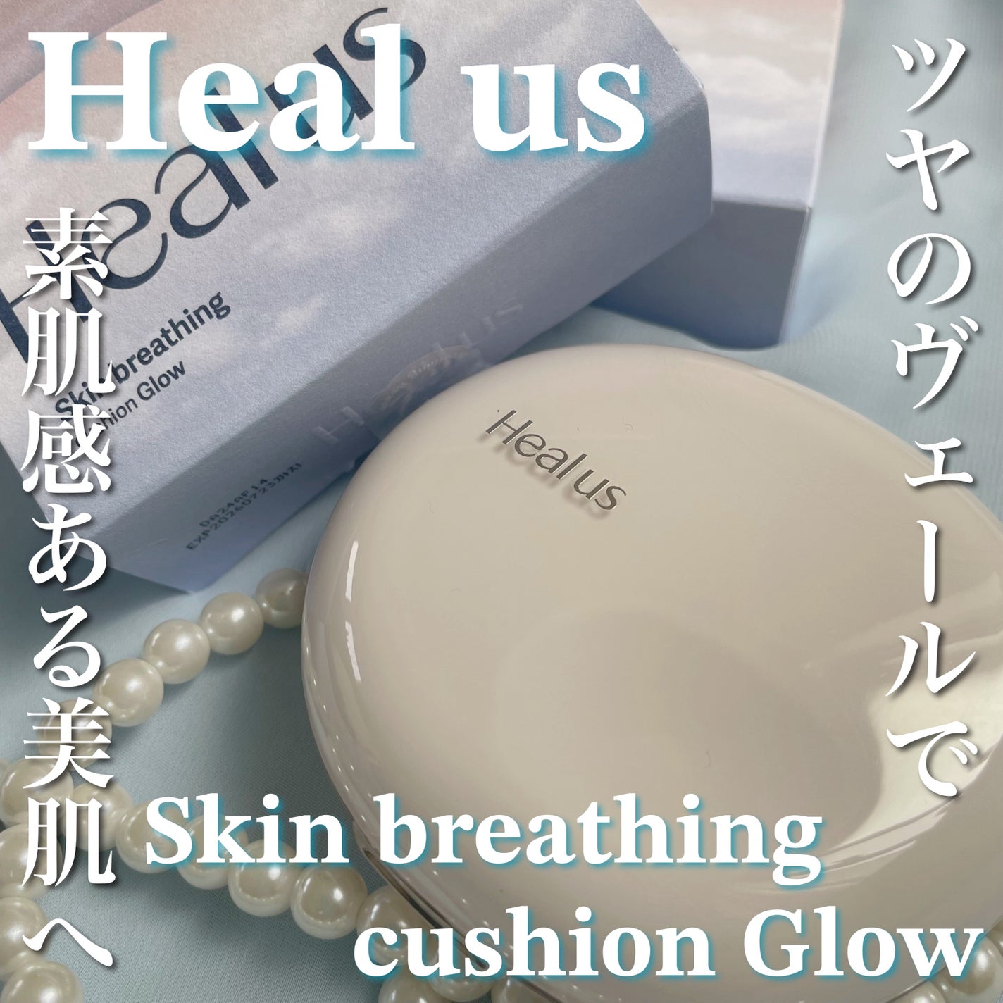 ブリージンググロークッション/Healus/クッションファンデーションを使ったクチコミ(1枚目)