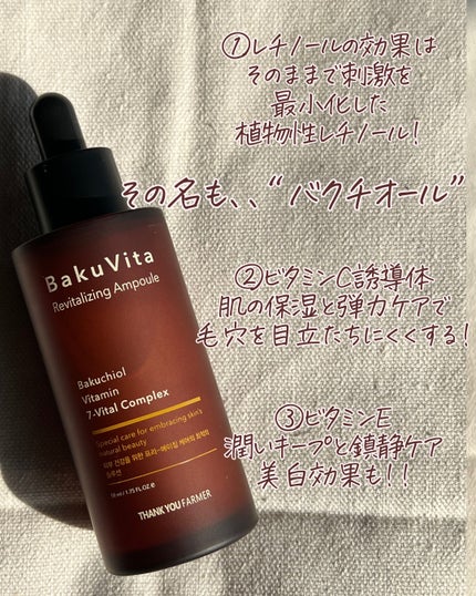 バクビタリバイタライジングアンプル/THANK YOU FARMER/美容液を使ったクチコミ(2枚目)
