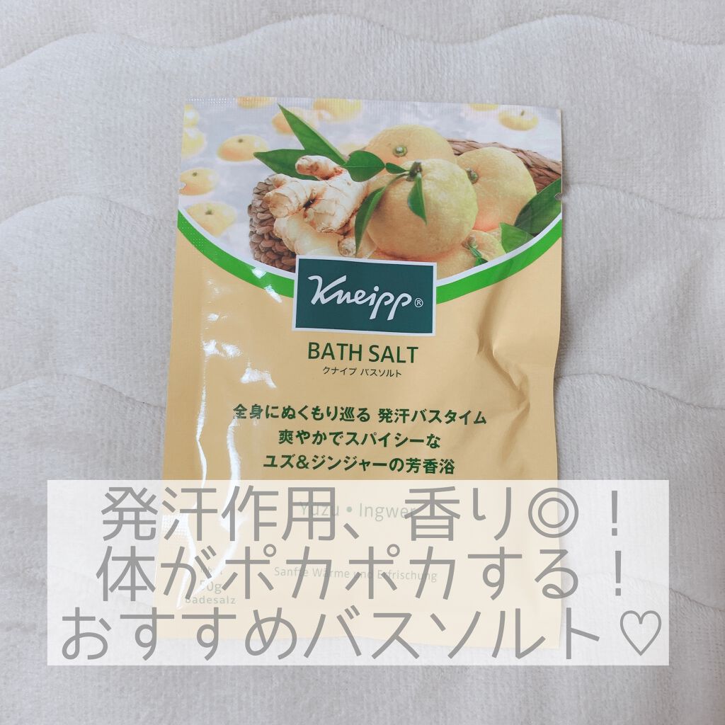 クナイプ バスソルト ユズ&ジンジャーの香り/クナイプ/無機塩系入浴剤を使ったクチコミ(1枚目)