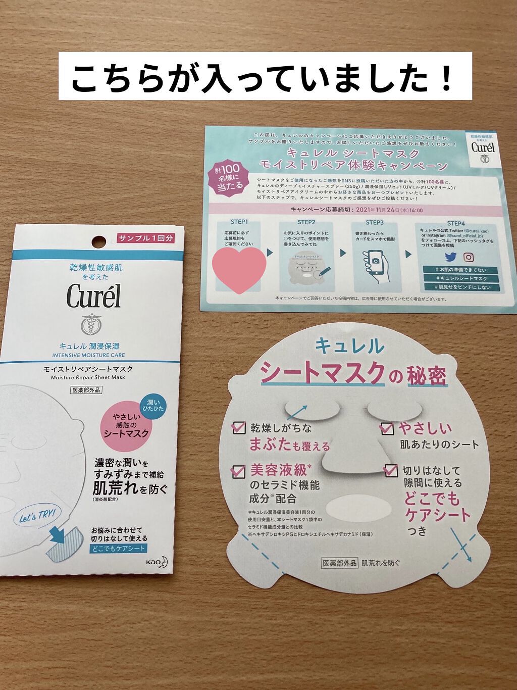 潤浸保湿 モイストリペアシートマスク/キュレル/シートマスク・パックを使ったクチコミ（2枚目）