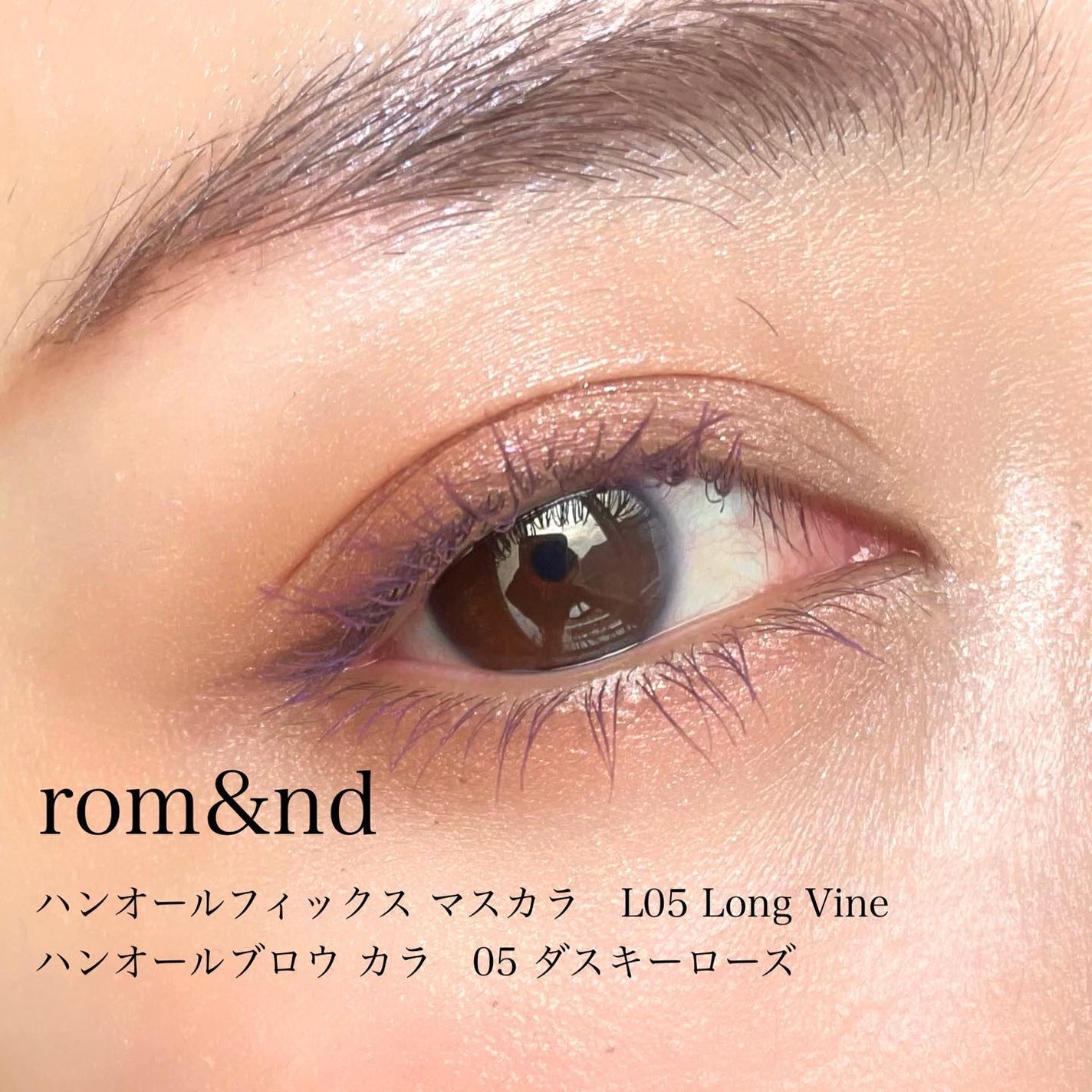 ハンオールフィックスマスカラ/rom&nd/マスカラを使ったクチコミ(3枚目)