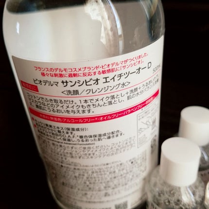 サンシビオ エイチツーオー D/ビオデルマ/クレンジングウォーターを使ったクチコミ(2枚目)