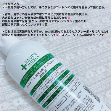 オードメディカ 薬用スキンコンディショナーのクチコミ「コスパ最強！大容量のニキビケア化粧水🌿🌿
オードメディカ 薬用スキンコンディショナー

ドラッ.....」（3枚目）