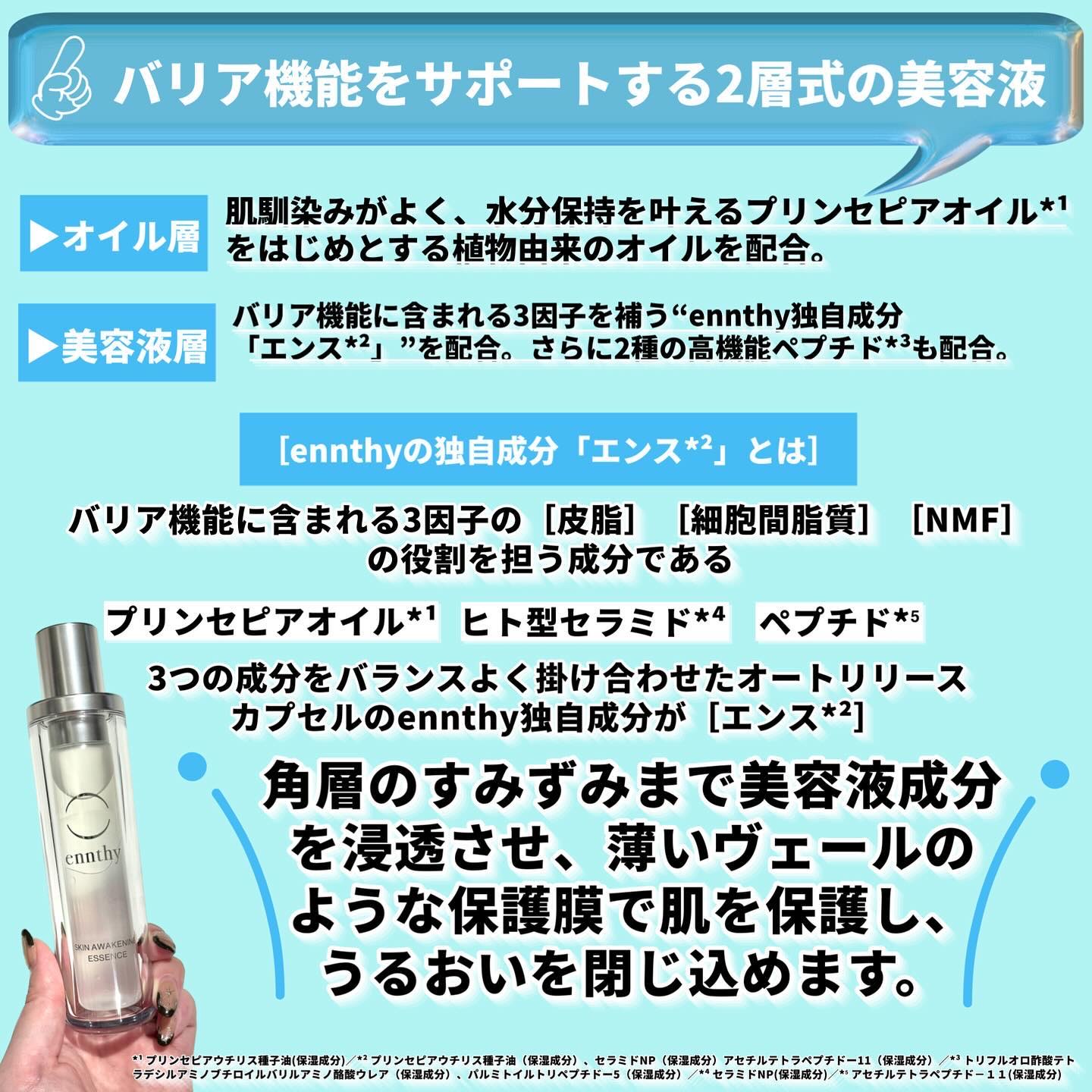 スキンアウェイクニングエッセンス/ennthy/美容液を使ったクチコミ（3枚目）