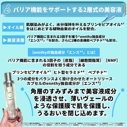 スキンアウェイクニングエッセンス/ennthy/美容液を使ったクチコミ(3枚目)