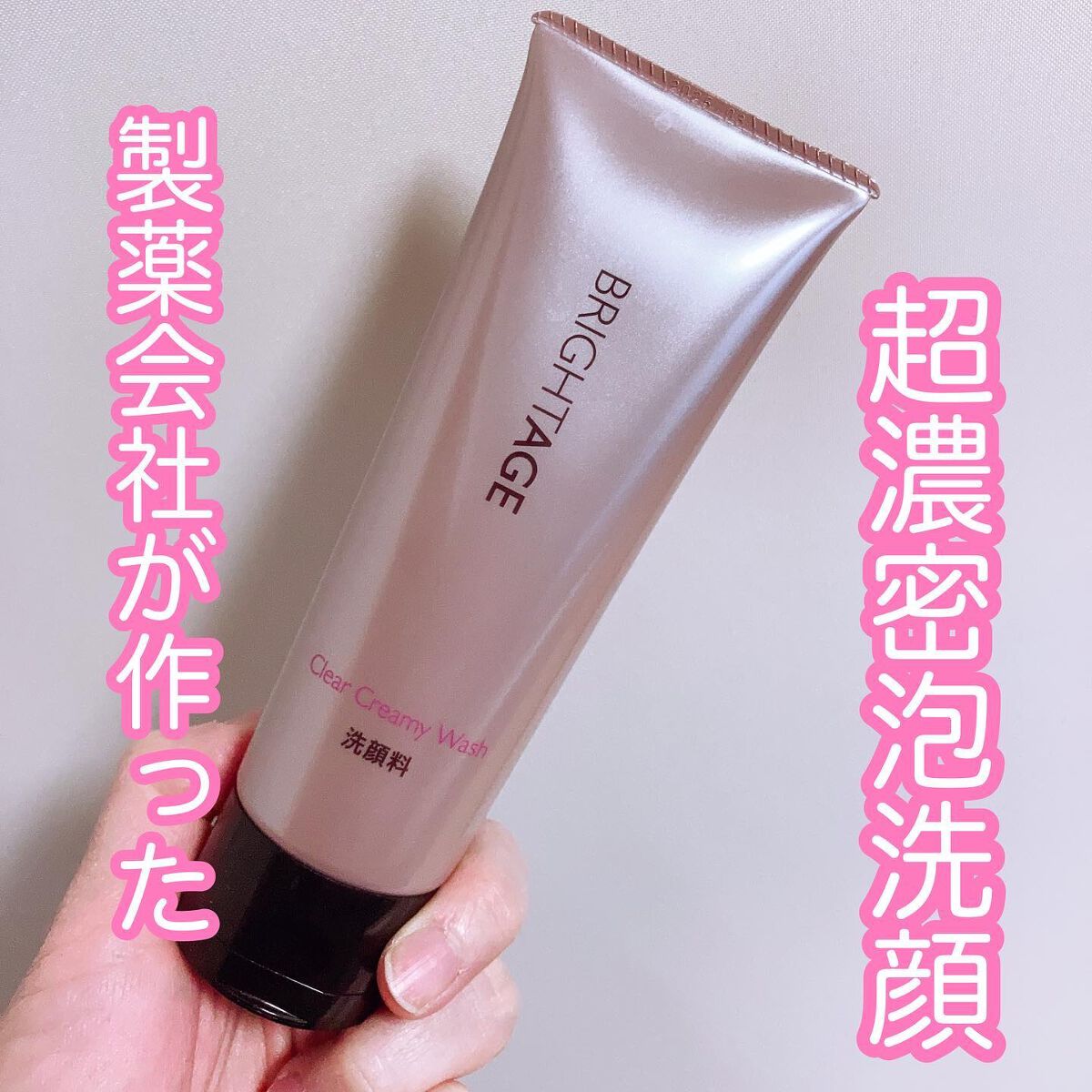 クリア クリーミーウォッシュ/BRIGHTAGE/洗顔フォームを使ったクチコミ（1枚目）