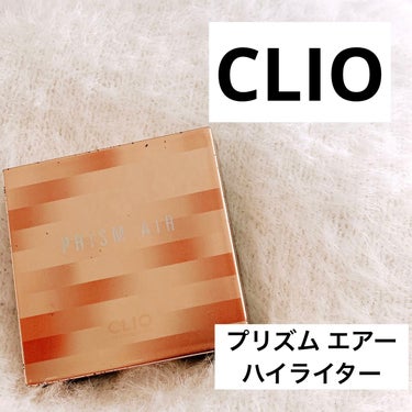 プリズム エアー ハイライター/CLIO/パウダーハイライトを使ったクチコミ（1枚目）