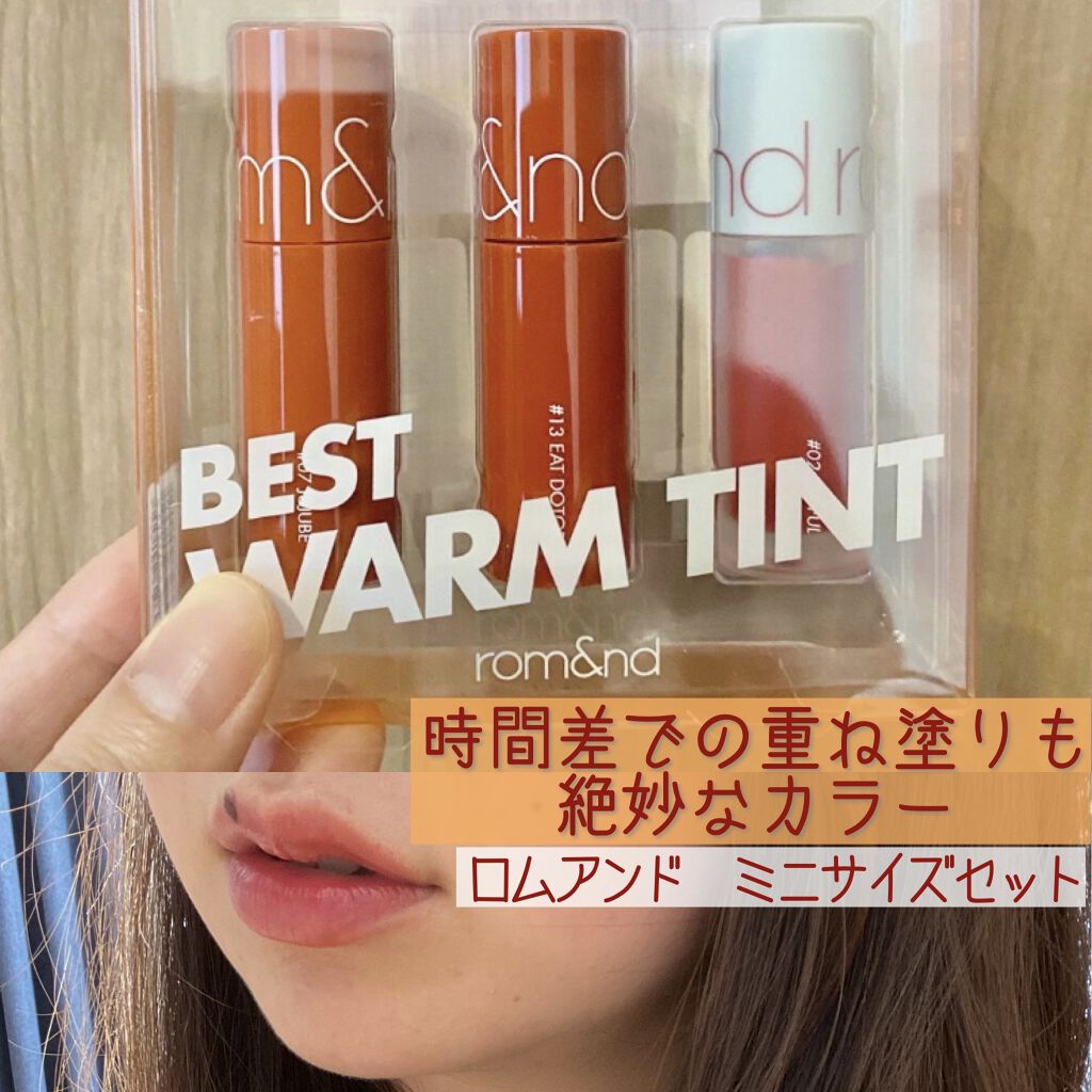 ベストティントエディション ミニリップキット/rom&nd/リップティントを使ったクチコミ（1枚目）