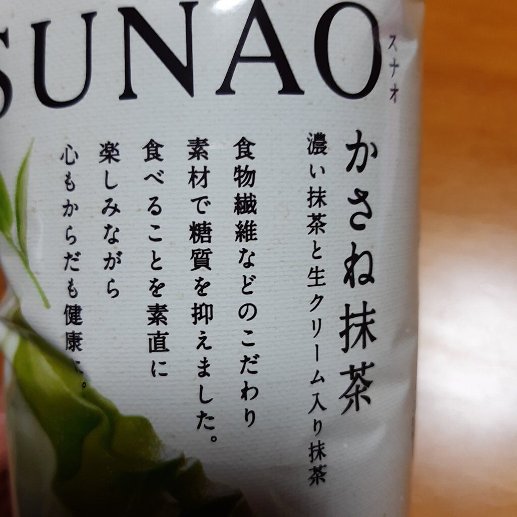 SUNAO かさね抹茶/グリコ/低糖質食品を使ったクチコミ（2枚目）