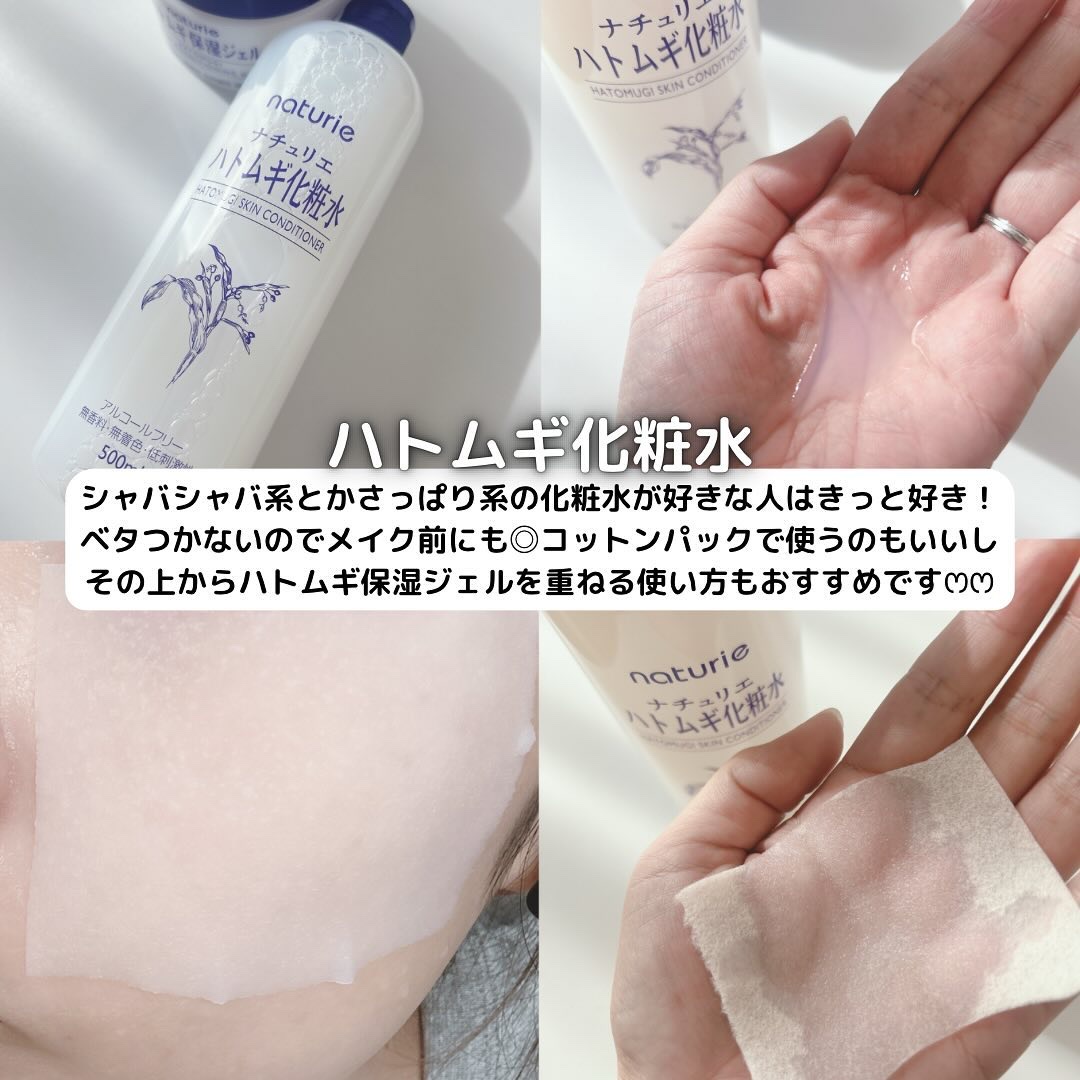 ハトムギ保湿ジェル(ナチュリエ スキンコンディショニングジェル)/ナチュリエ/美容液を使ったクチコミ（2枚目）