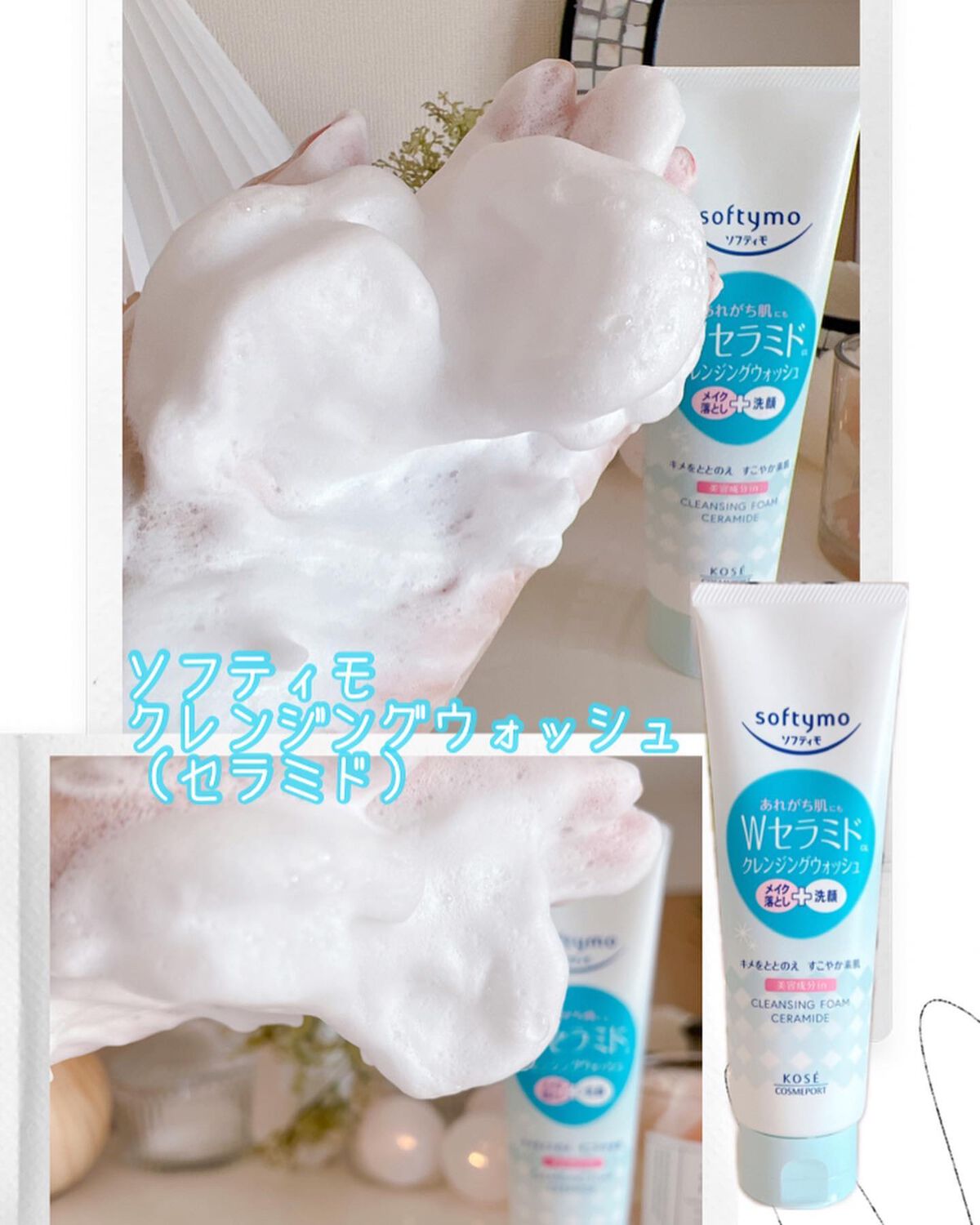 ソフティモ クレンジングウォッシュ (セラミド)/ソフティモ/洗顔フォームを使ったクチコミ(7枚目)