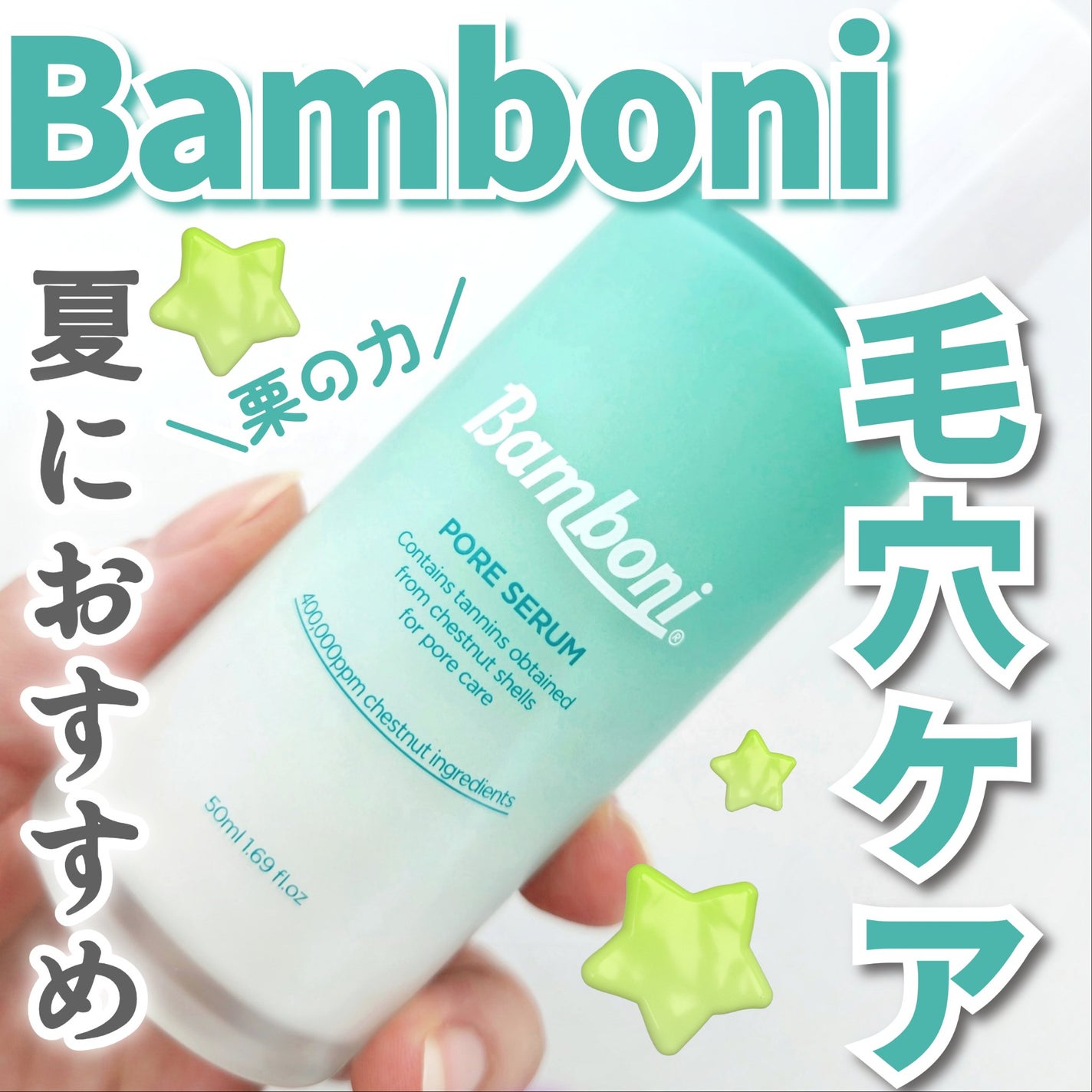ポア セラム/Bamboni/美容液を使ったクチコミ(1枚目)