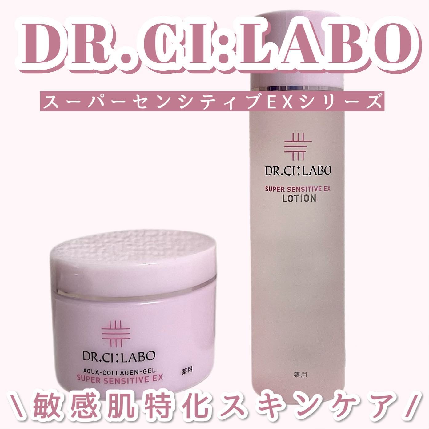 薬用アクアコラーゲンゲル スーパーセンシティブEX/ドクターシーラボⓇ/オールインワン化粧品を使ったクチコミ（1枚目）