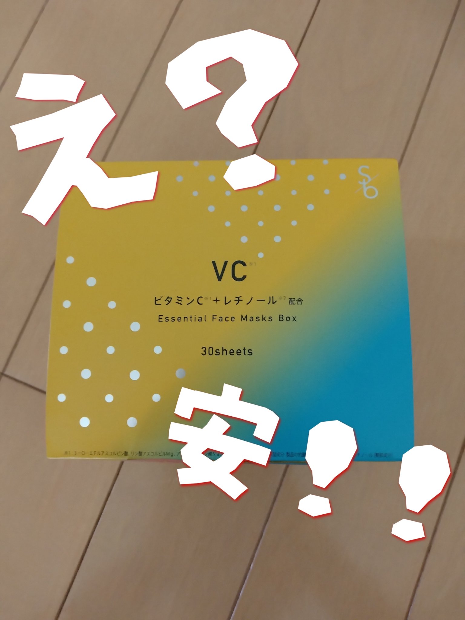 ＶＣ エッセンシャルフェイスマスク/sokko beauty/シートマスク・パックを使ったクチコミ（1枚目）