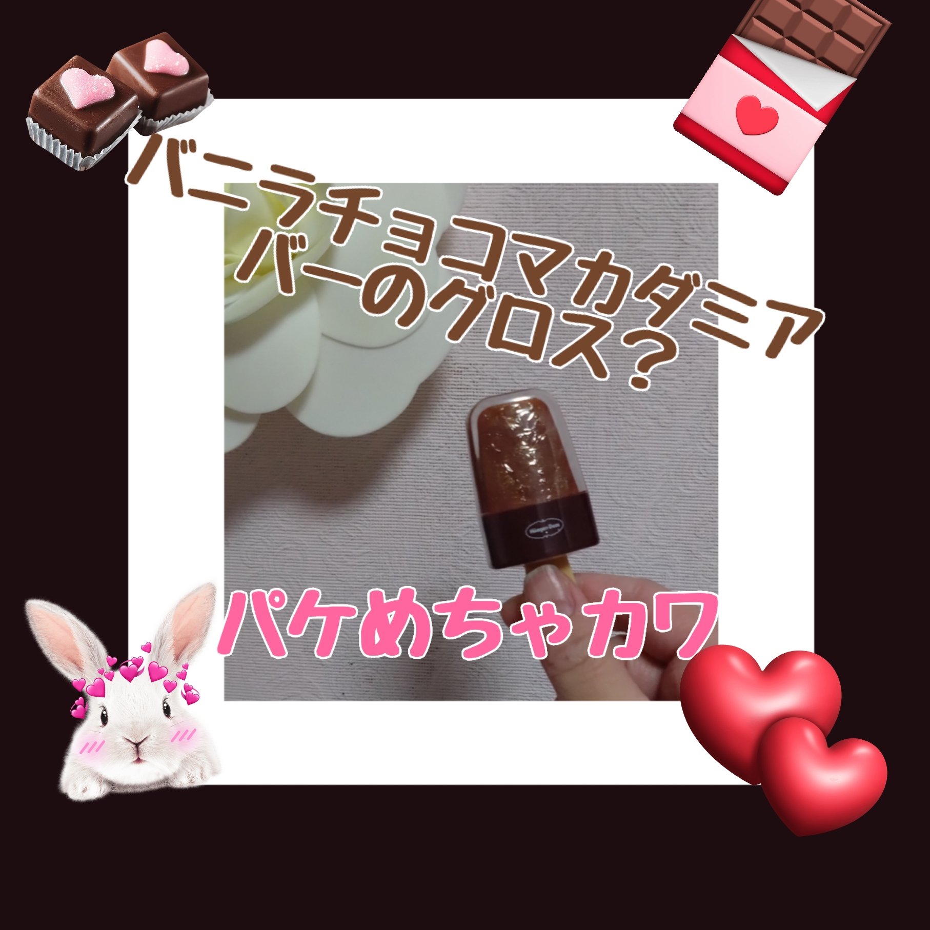 ハーゲンダッツコスメセットブックス リッププランパーグロス/宝島社/リップグロスを使ったクチコミ（1枚目）