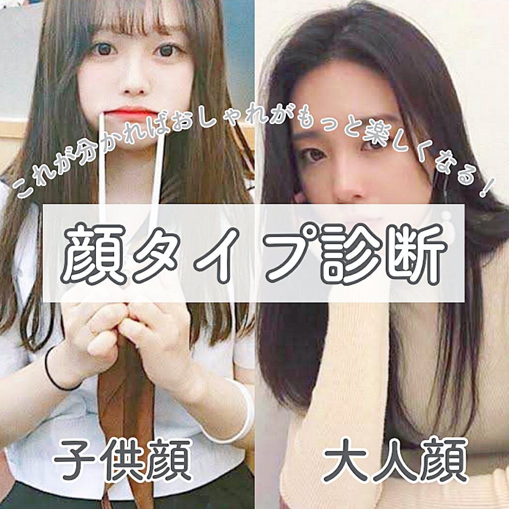 ふ ぅ . on LIPS 「\ これを知るともっとおしゃれが楽しくなる🙌🏻 / 【 顔タイ..」(1枚目)