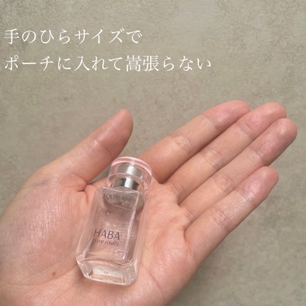 高品位「スクワラン」/HABA/フェイスオイルを使ったクチコミ(3枚目)