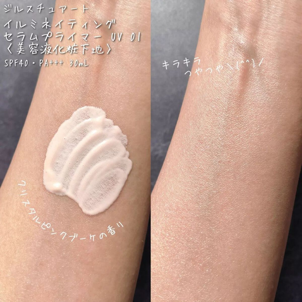 ジルスチュアート イルミネイティング セラムプライマー UV/JILL STUART/化粧下地を使ったクチコミ(3枚目)