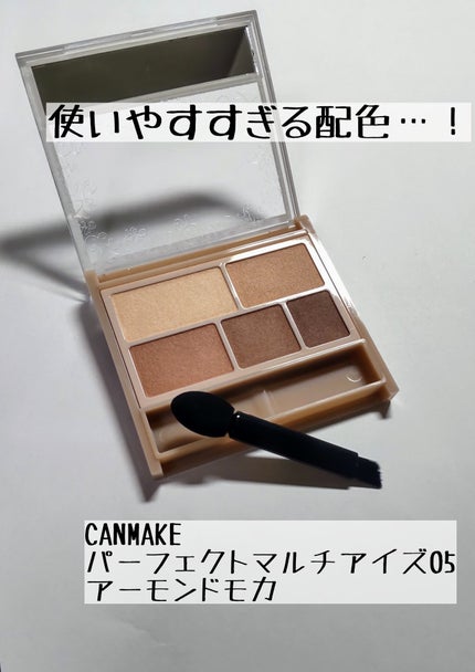 パーフェクトマルチアイズ/キャンメイク/アイシャドウパレットを使ったクチコミ(2枚目)