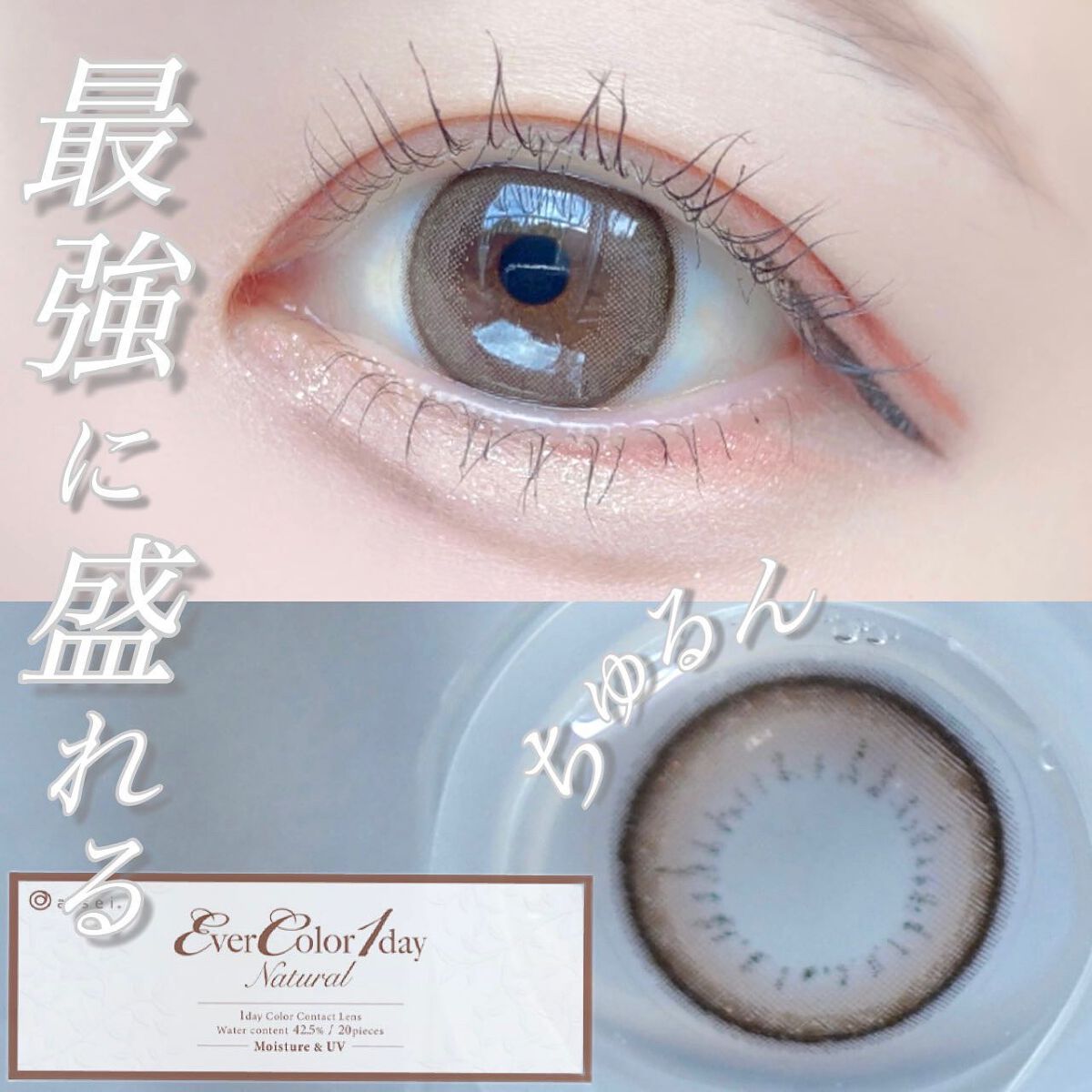 エバーカラーワンデー ナチュラル/エバーカラー/ワンデー（１DAY）カラコンを使ったクチコミ（1枚目）