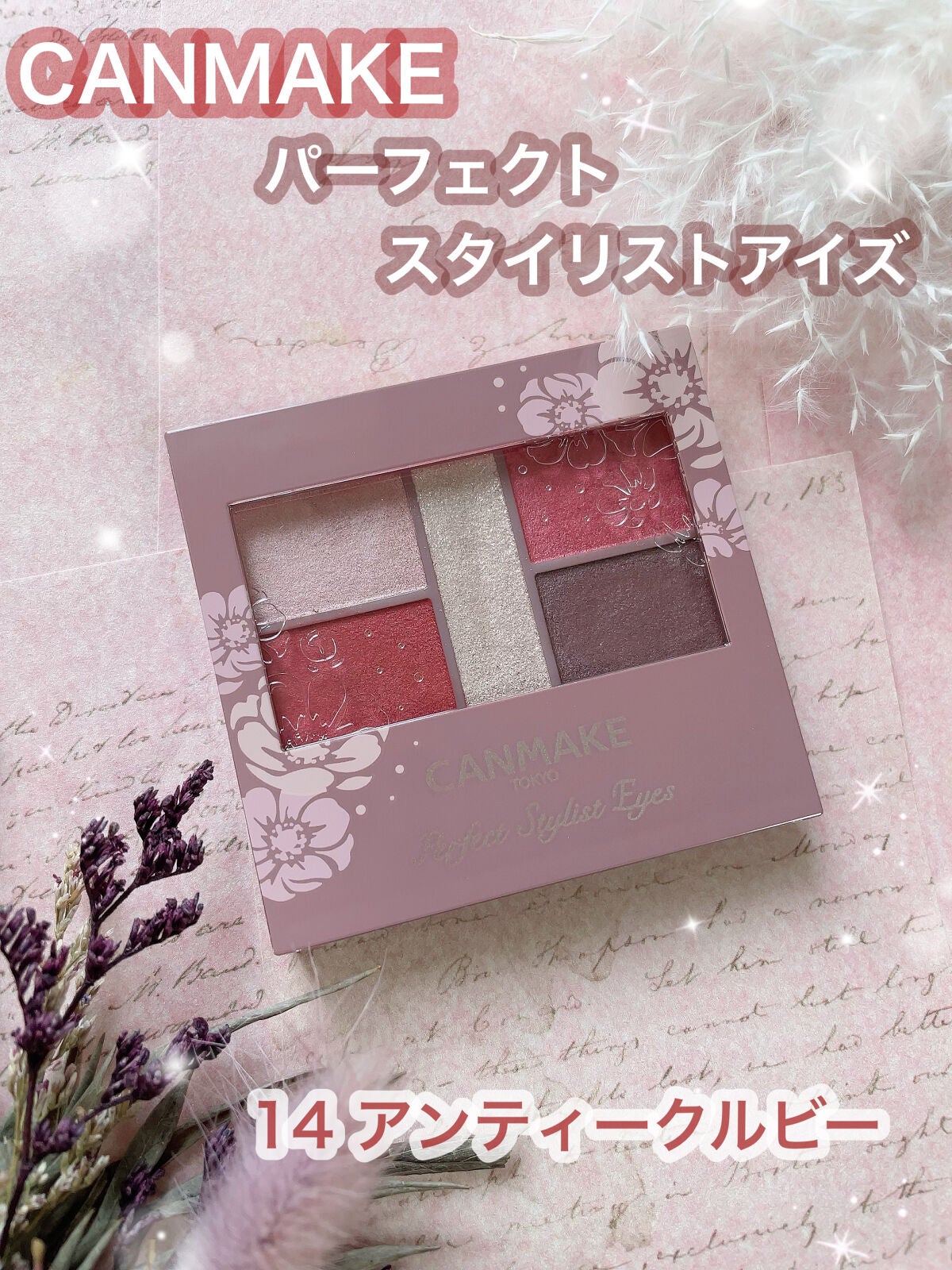 パーフェクトスタイリストアイズ/キャンメイク/アイシャドウパレットを使ったクチコミ(1枚目)