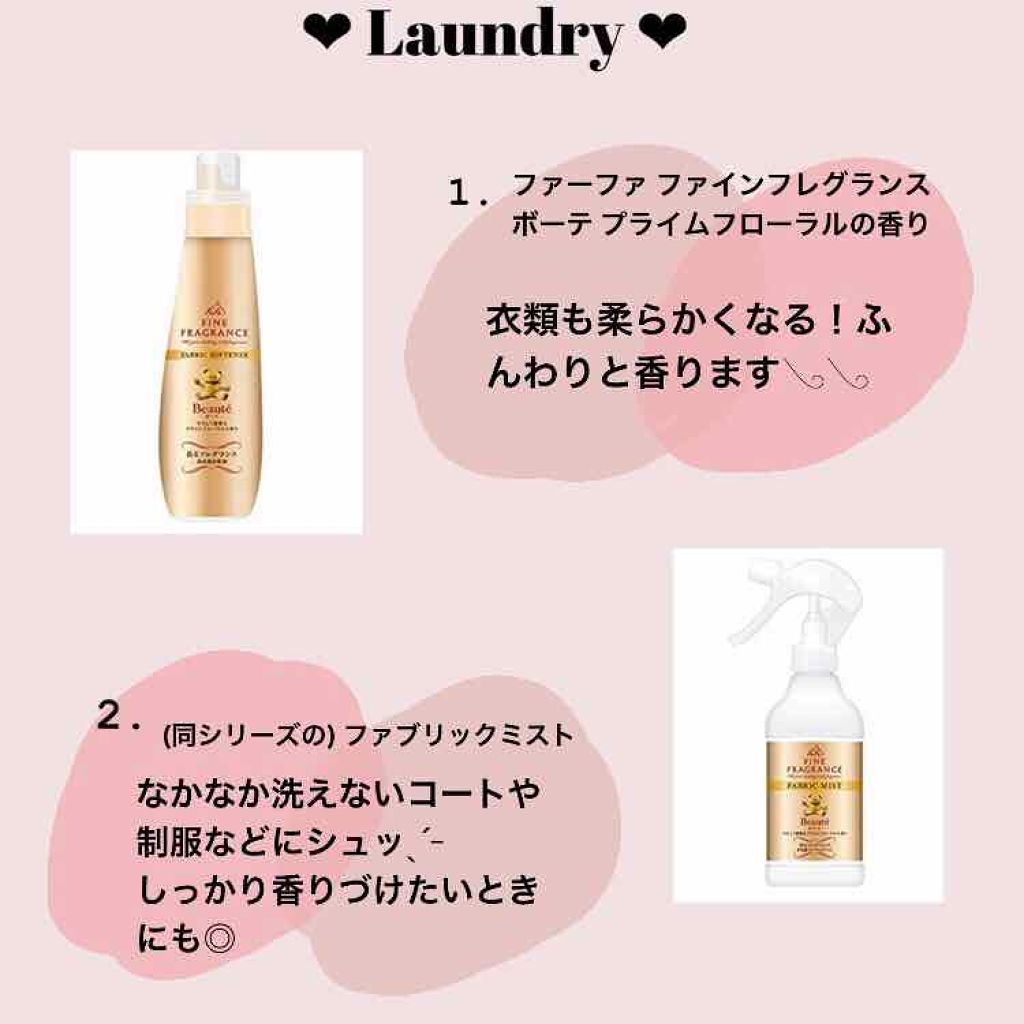 ファーファ ファインフレグランス ファブリックミスト ボーテ/ファーファ/ファブリックミストを使ったクチコミ（2枚目）